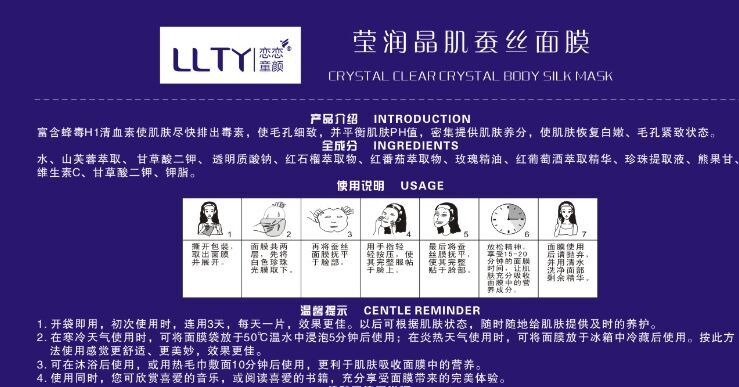 莹润晶肌蚕丝面膜零售/莹润晶肌蚕丝面膜效果夹/美卡莱供